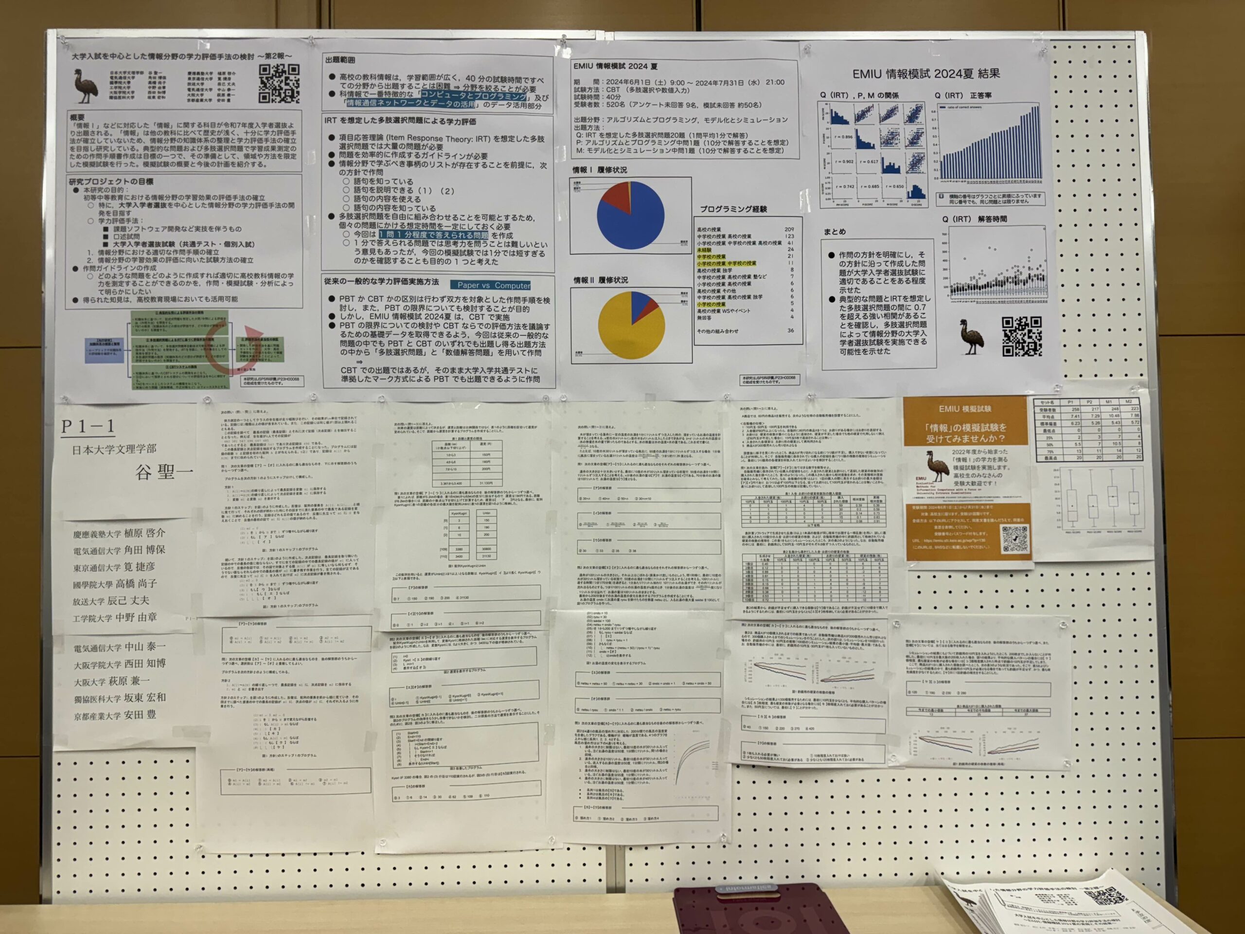 第17回全国高等学校情報教育研究会でポスター発表を行いました